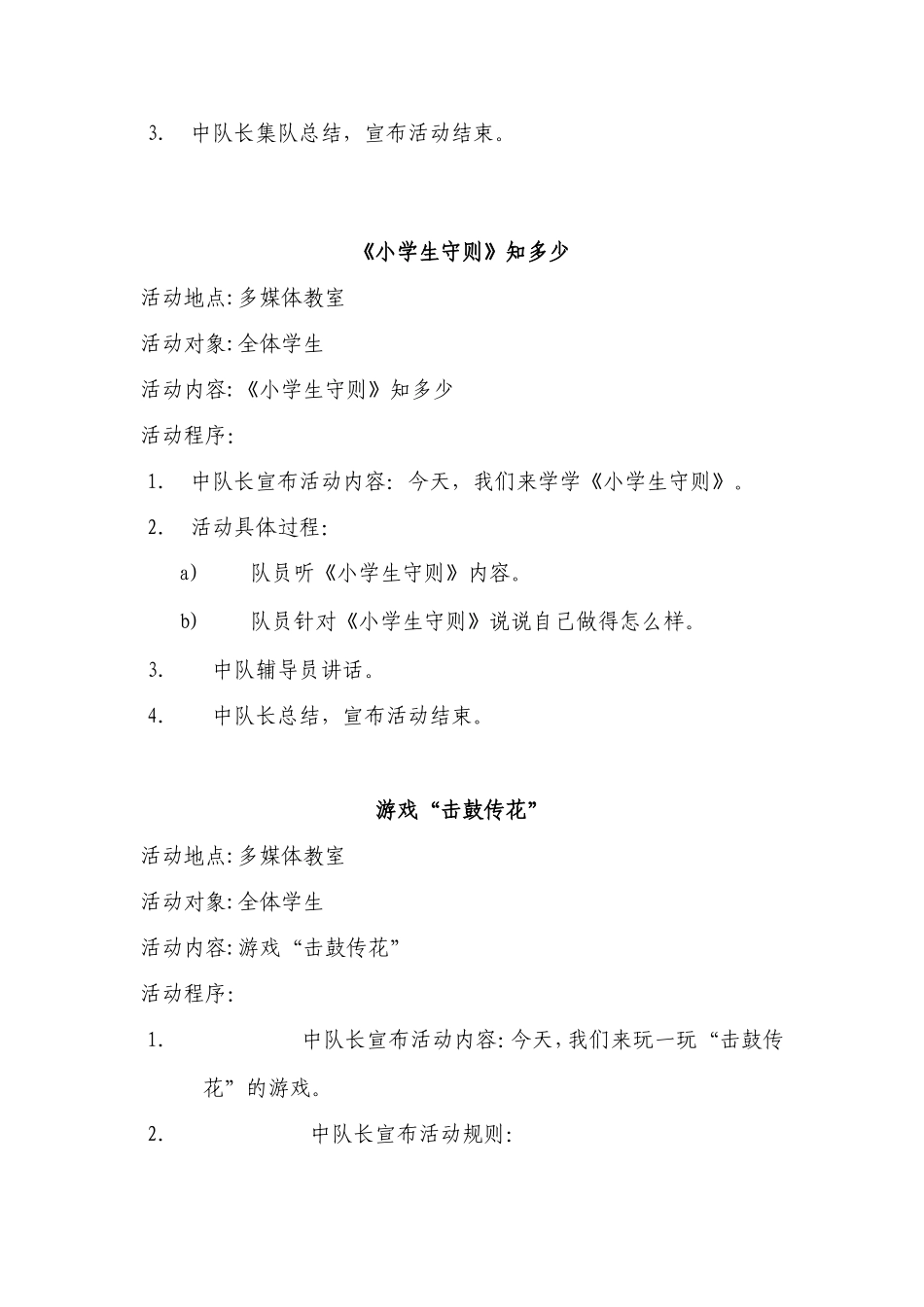 二年级班队活动记录[1]_第2页