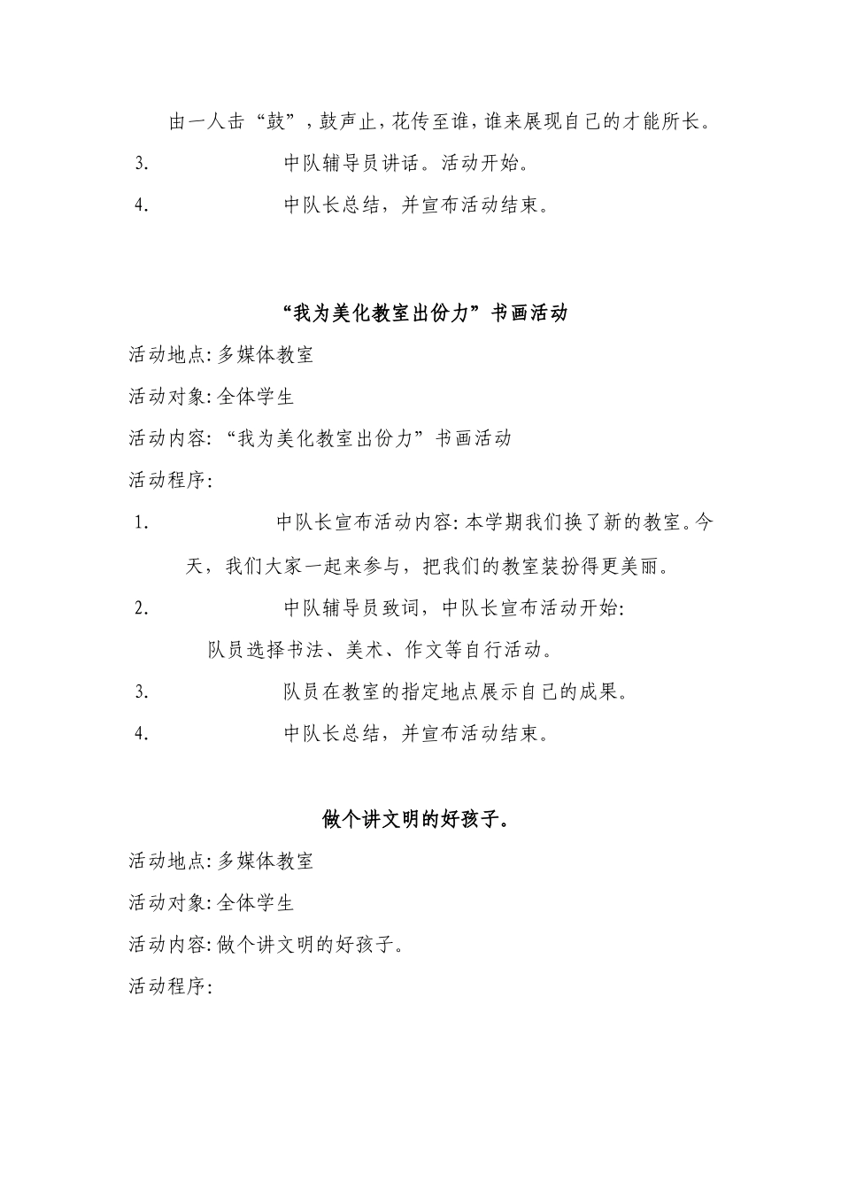 二年级班队活动记录[1]_第3页