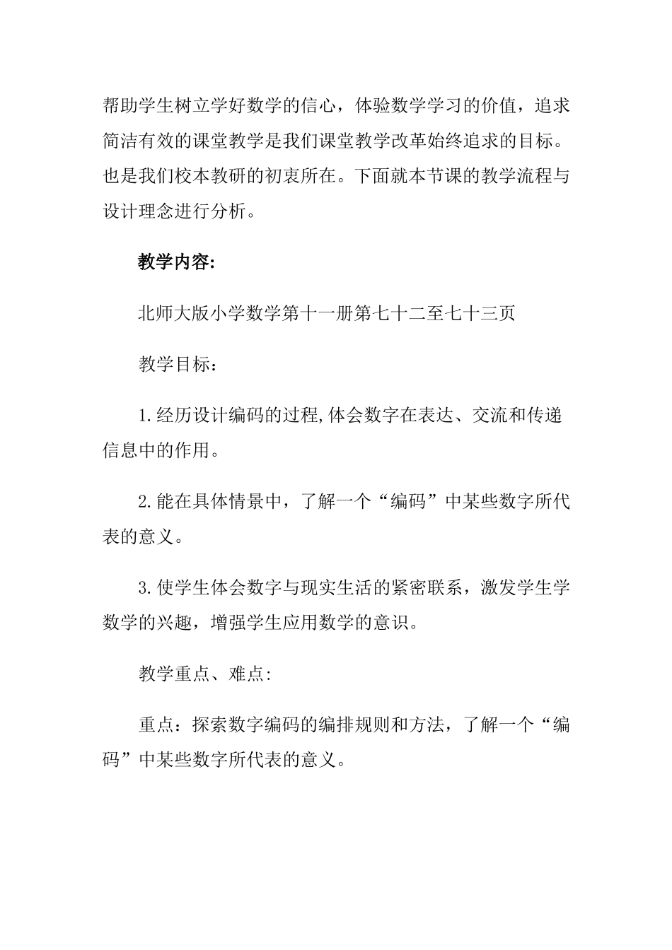 数字的用处 (2)_第2页