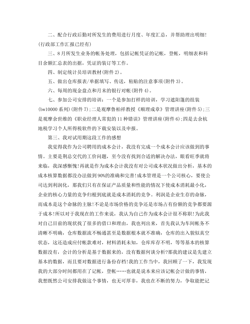 2020年成本会计工作总结 _第2页