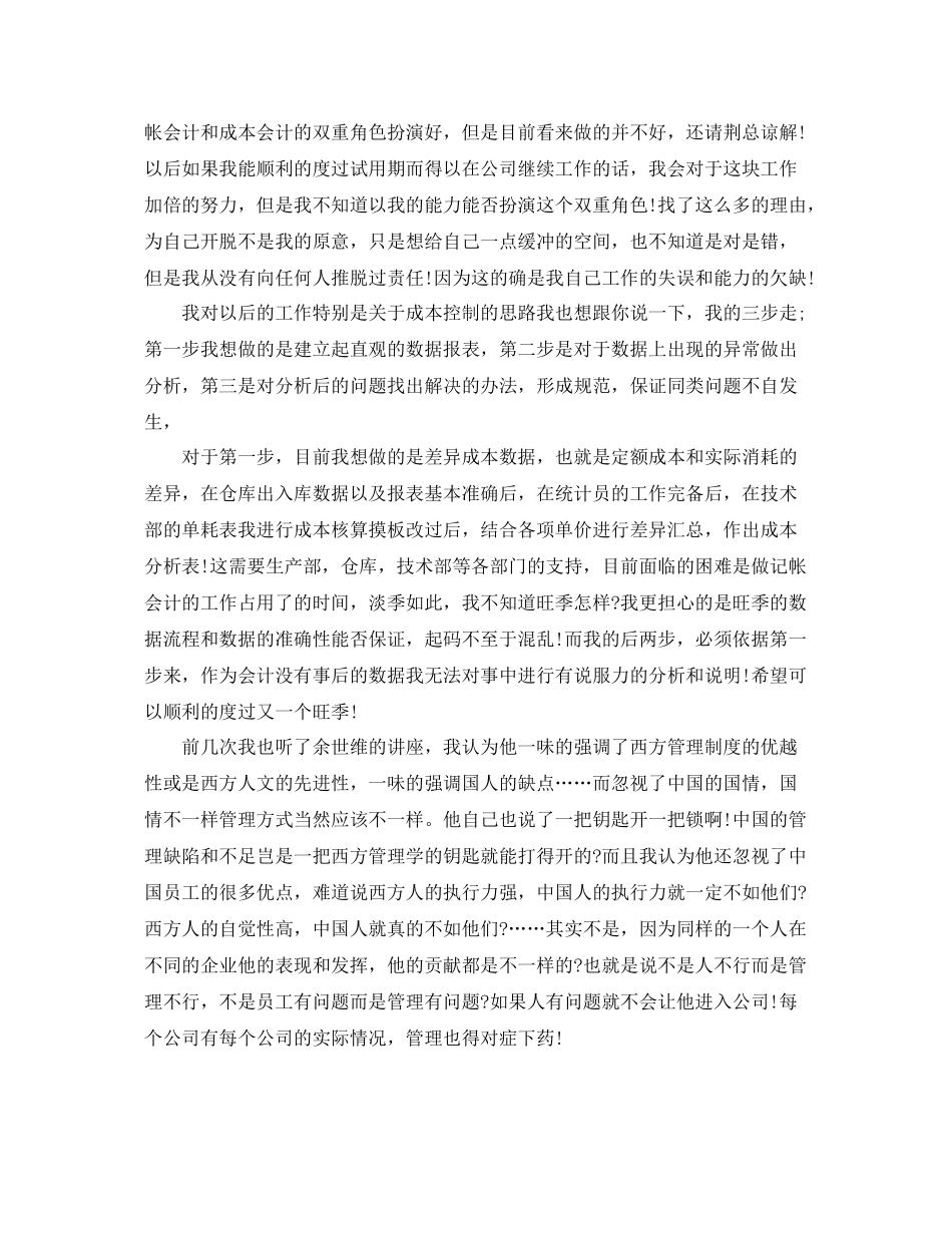 2020年成本会计工作总结 _第3页