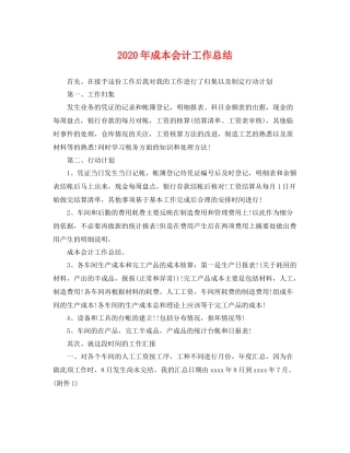 2020年成本会计工作总结 
