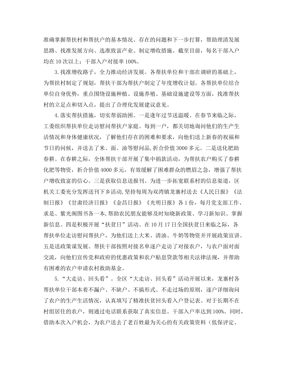 2020年单位精准扶贫工作总结 _第2页