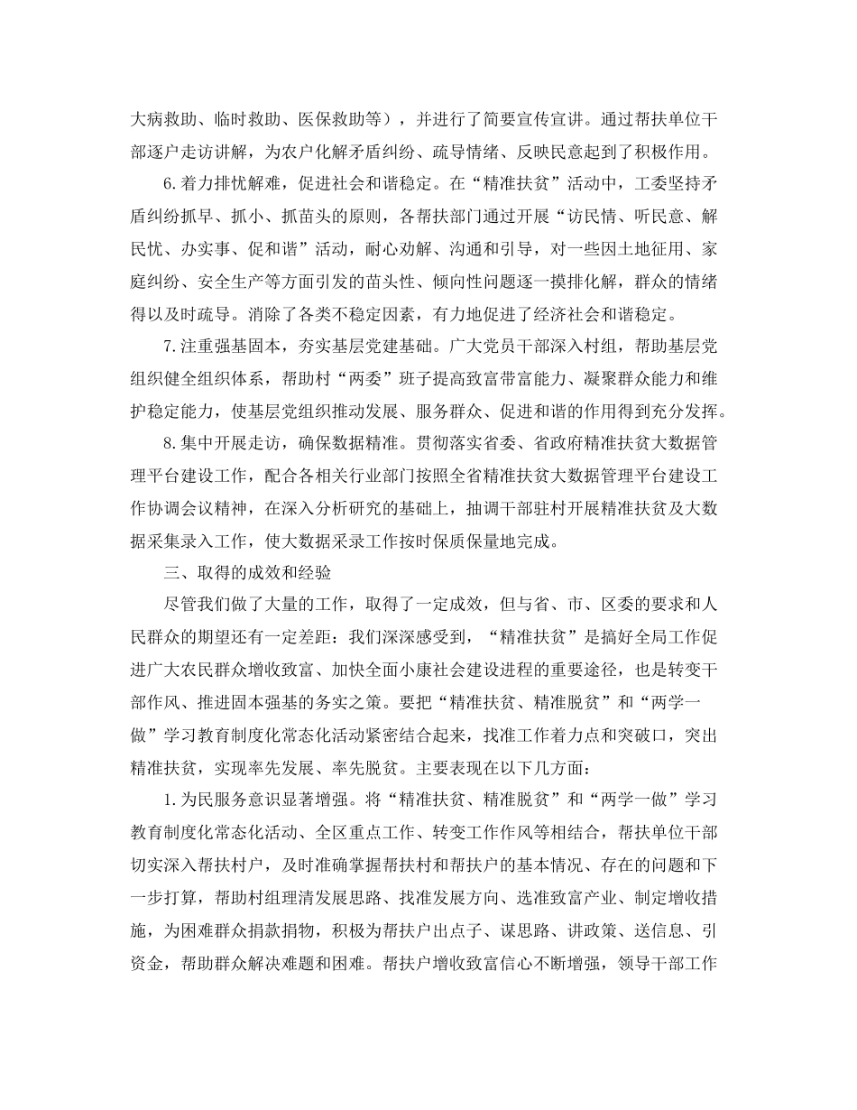 2020年单位精准扶贫工作总结 _第3页