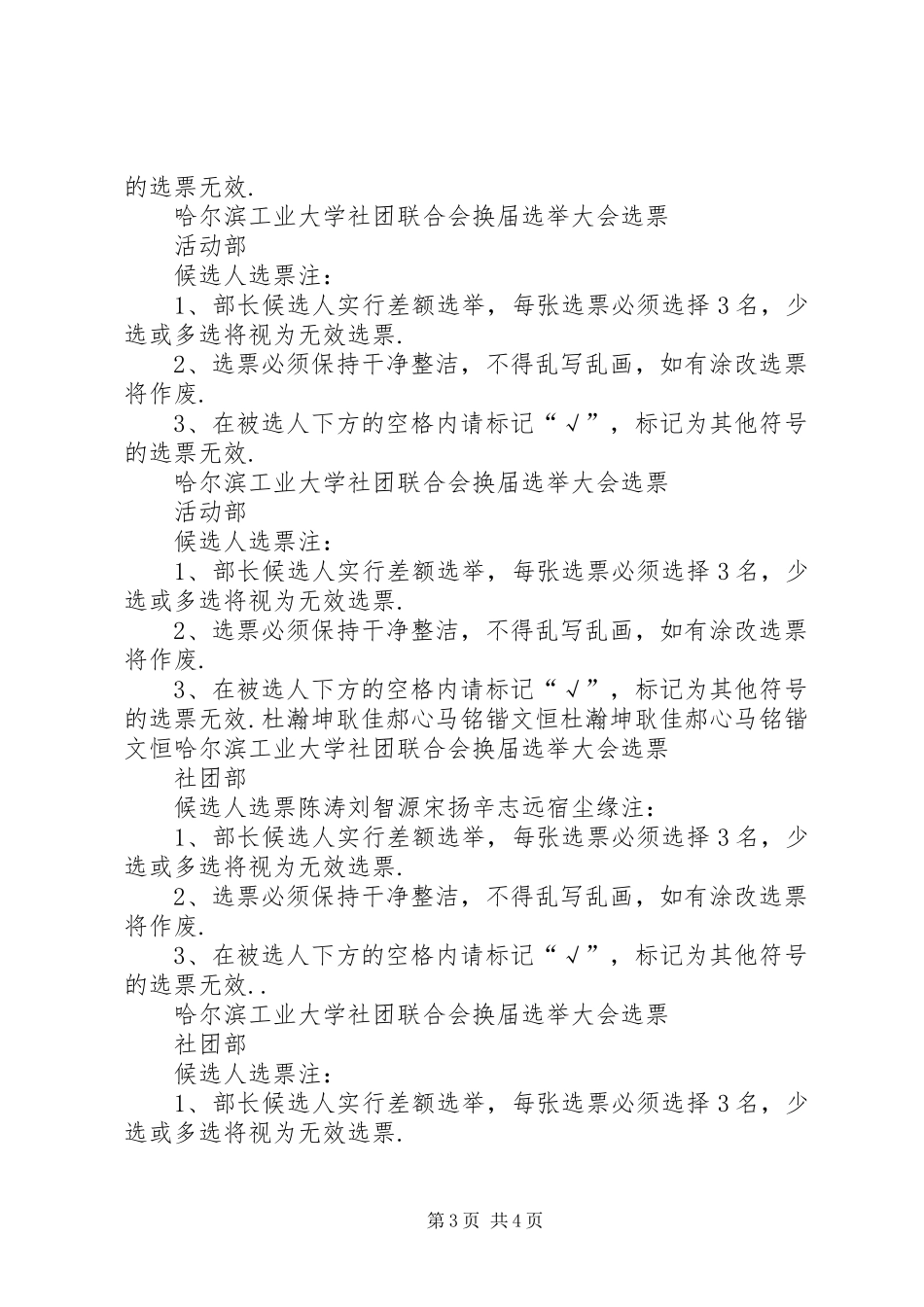 收回选票报告单_第3页