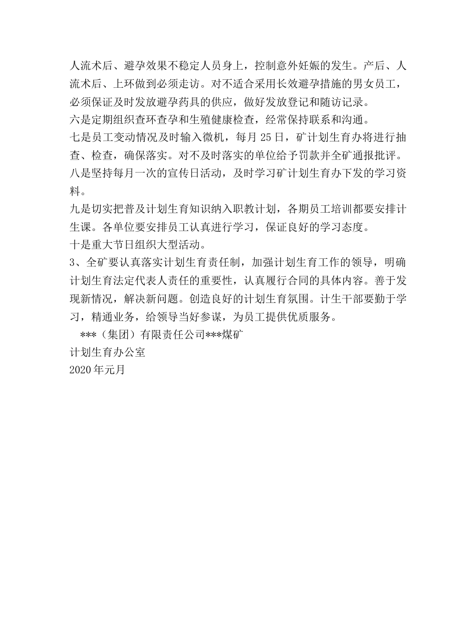 煤矿2020年计划生育工作安排 _第2页