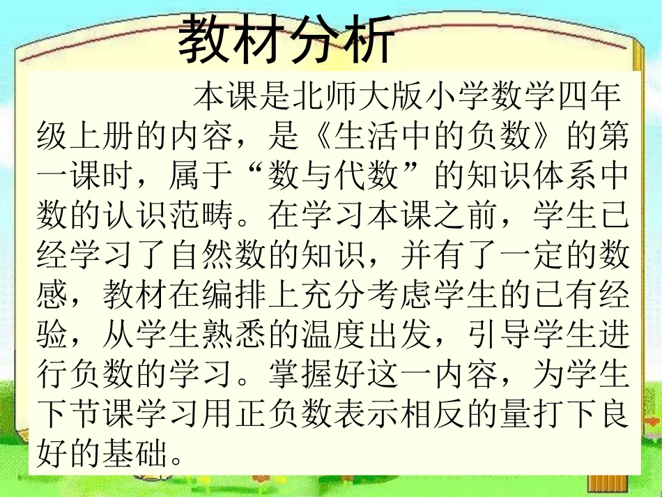 北师大小学四年级数学《温度》_第2页