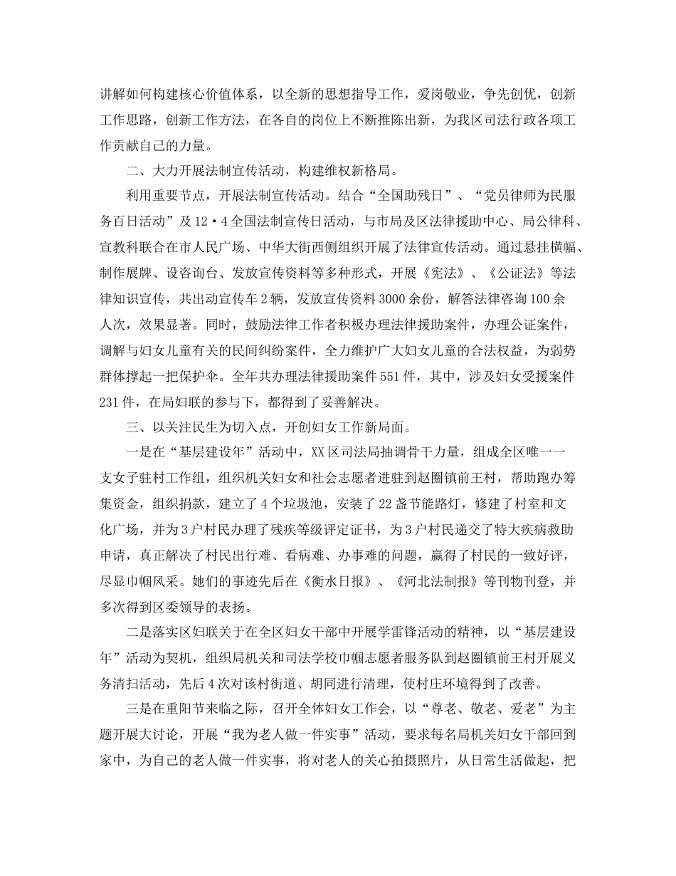 区司法局妇女工作总结范文 _第2页