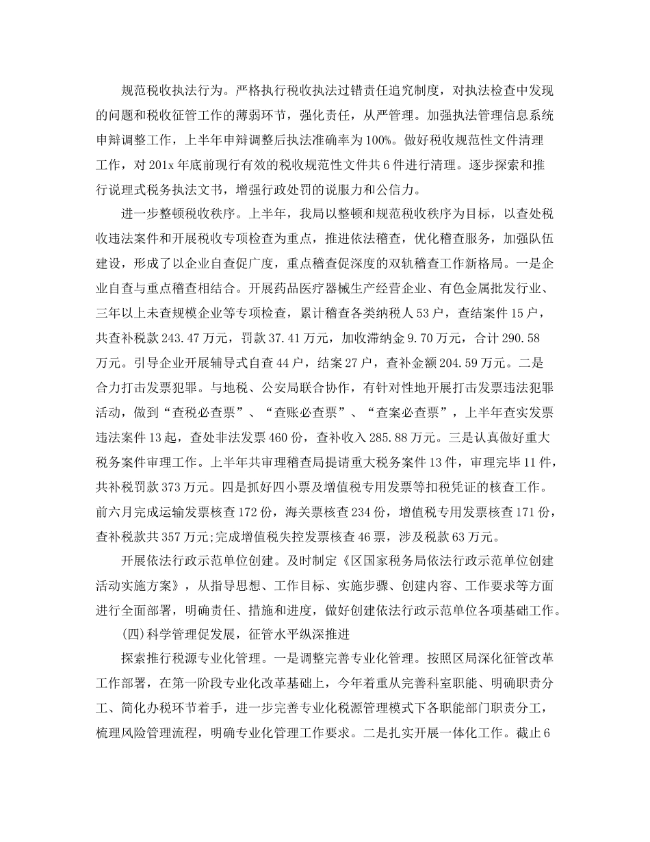 税务所上半年工作总结范文 _第2页