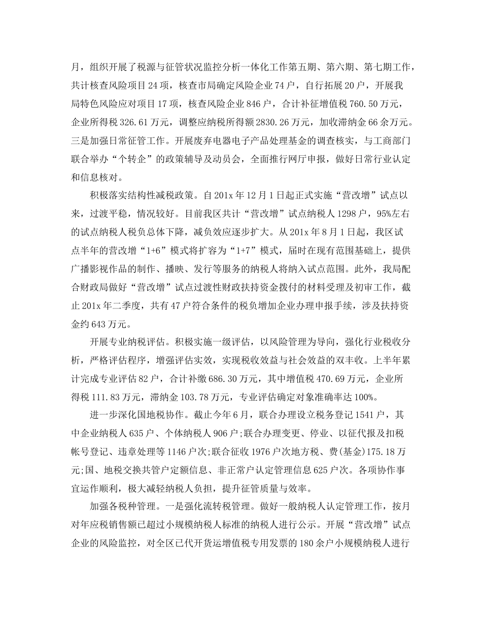 税务所上半年工作总结范文 _第3页