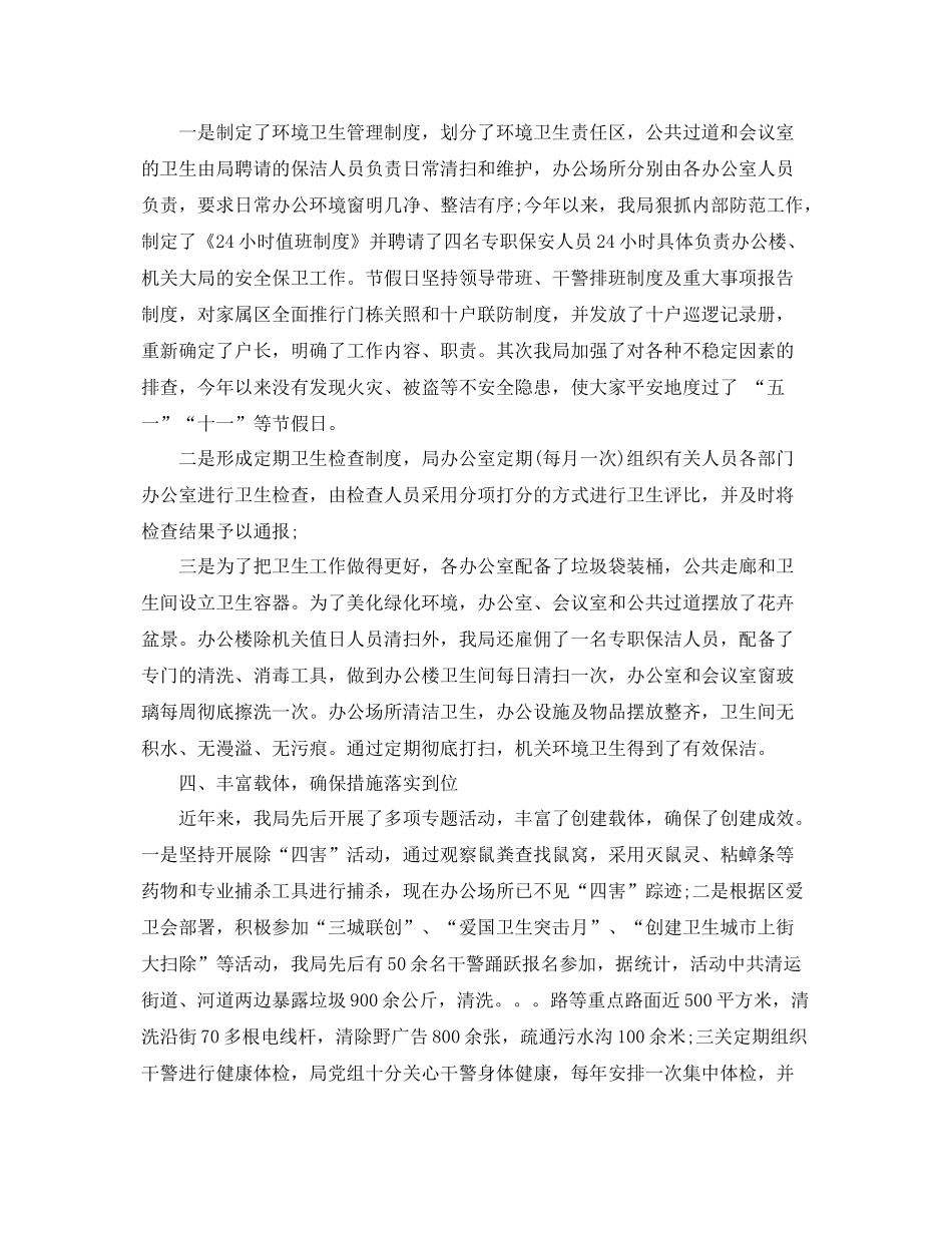 有关生活卫生方面的总结报告 _第2页