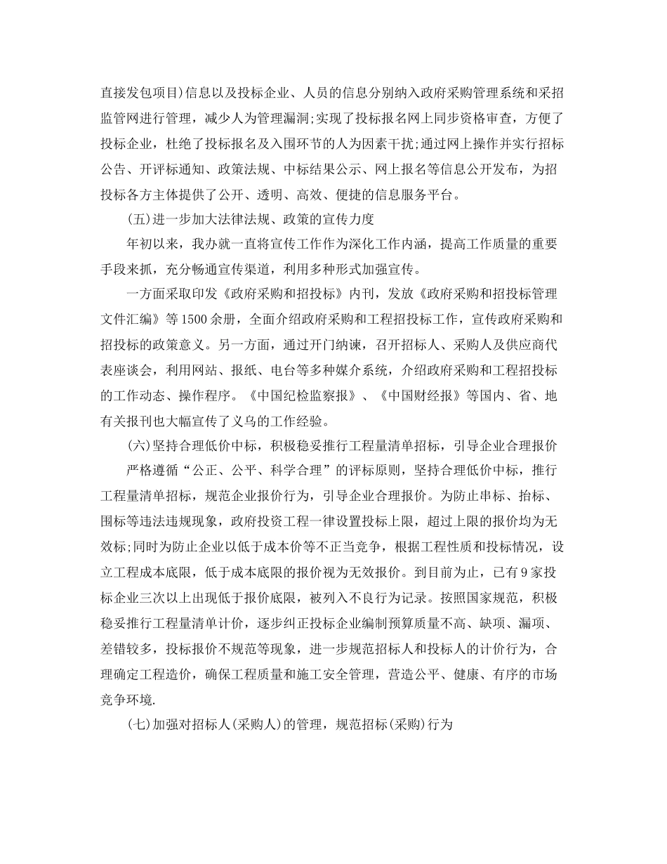 最新工程招标年底工作总结 _第3页