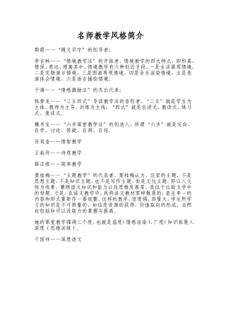 名师教学风格简介