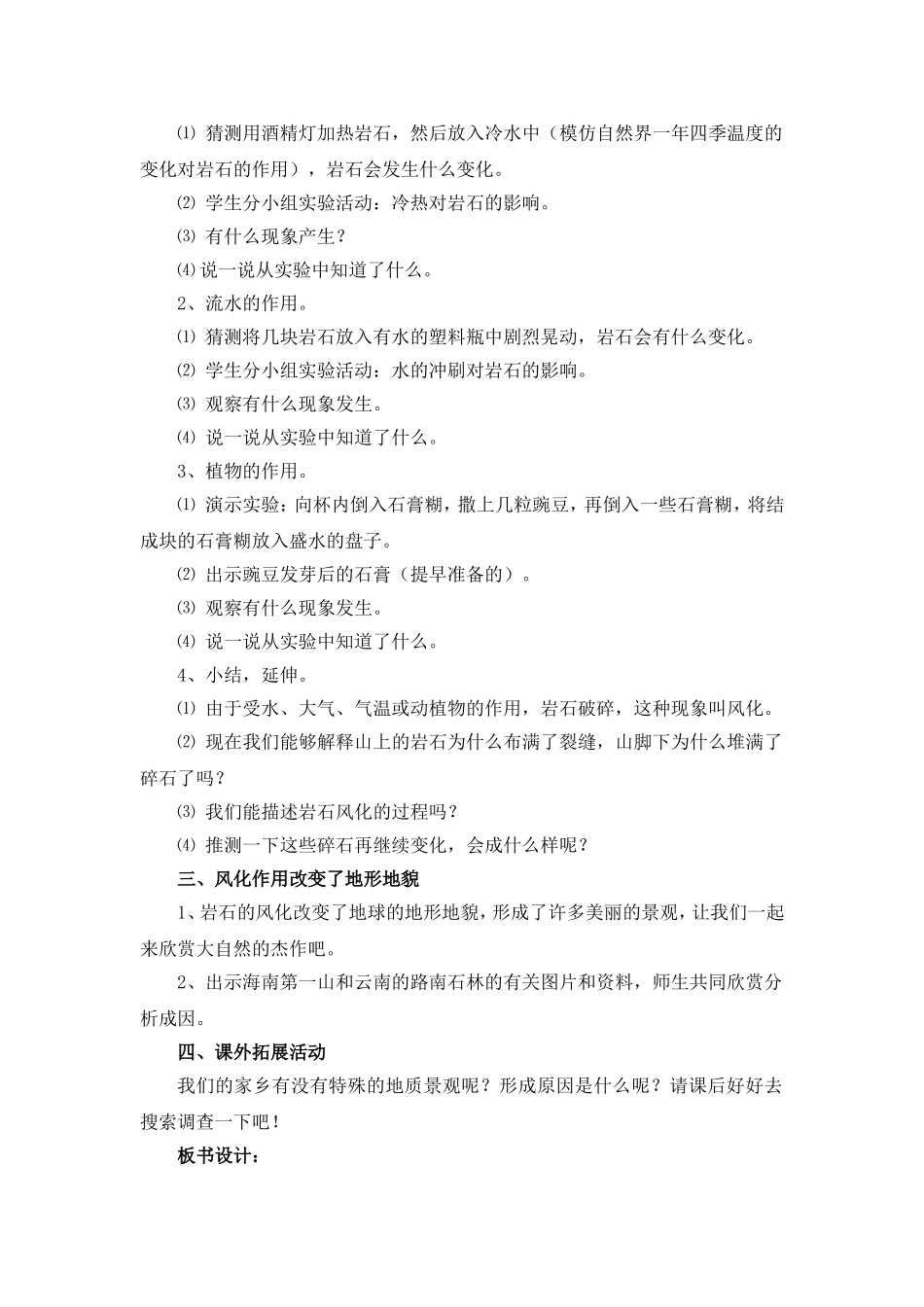 坚硬的岩石会改变模样吗_第2页