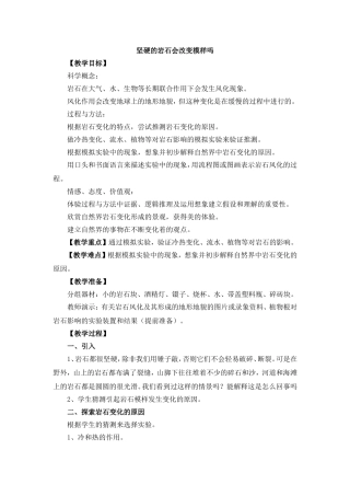 坚硬的岩石会改变模样吗