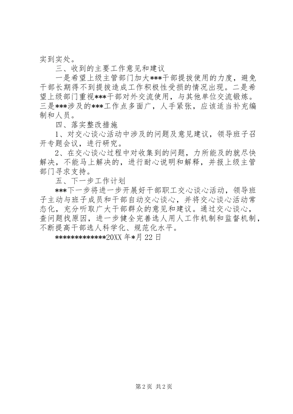 提高选人用人公信度交心谈心活动情况汇报_第2页