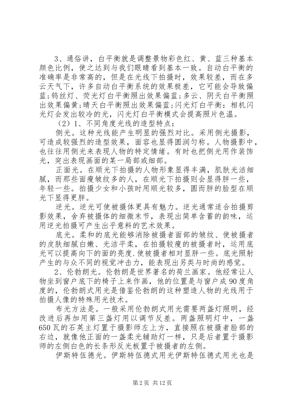 摄影实践报告范文3篇_第2页