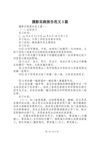 摄影实践报告范文3篇