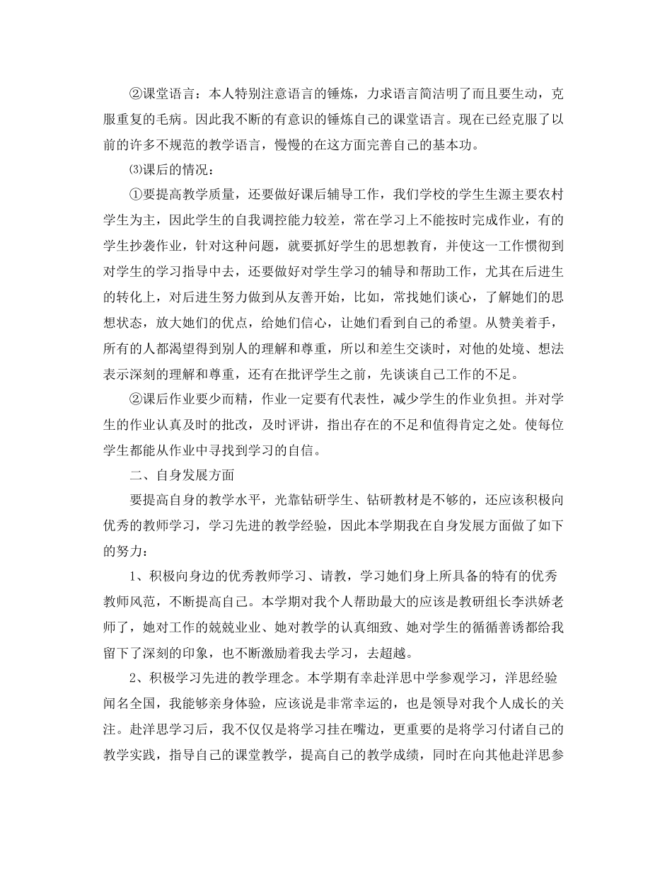 初中生物教学年度工作总结 _第2页