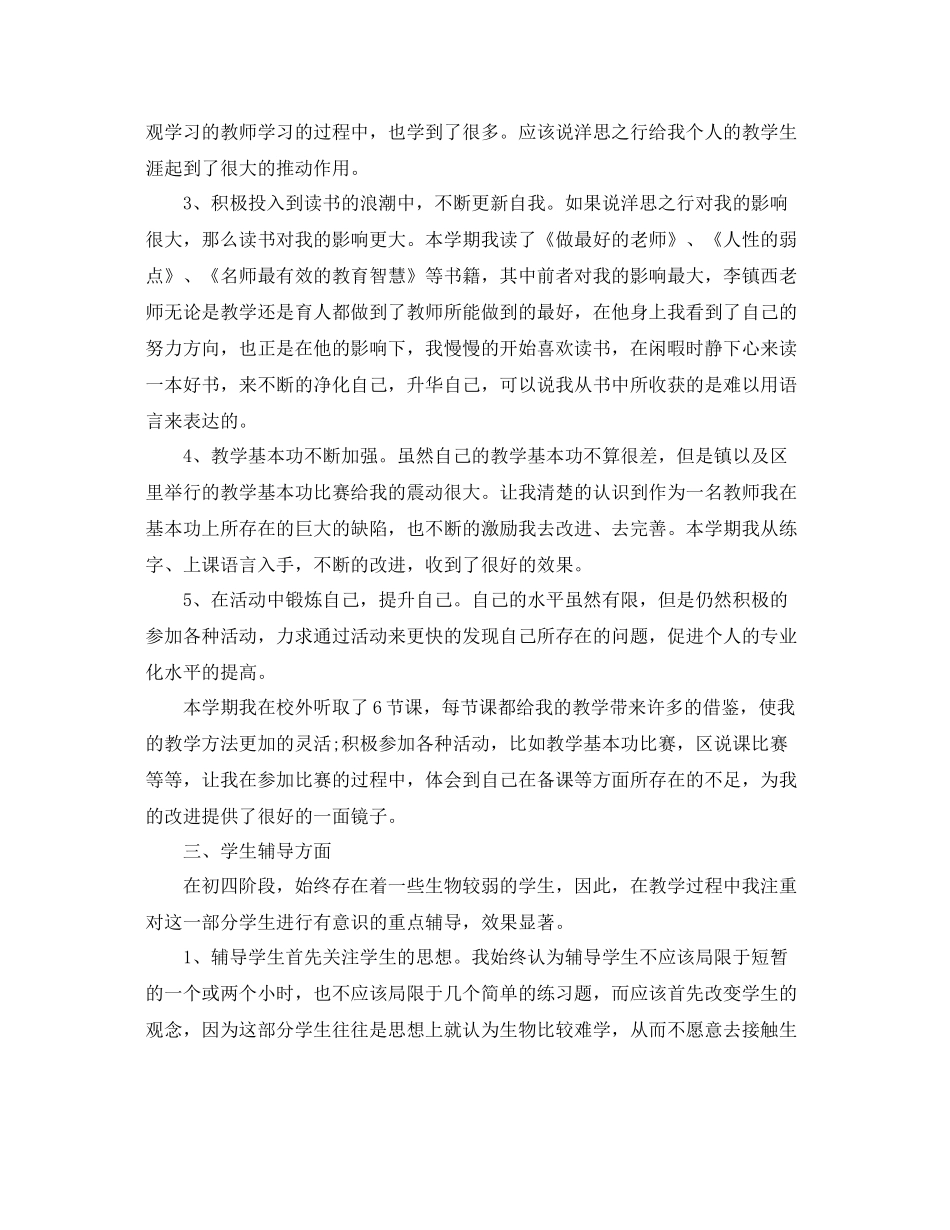 初中生物教学年度工作总结 _第3页