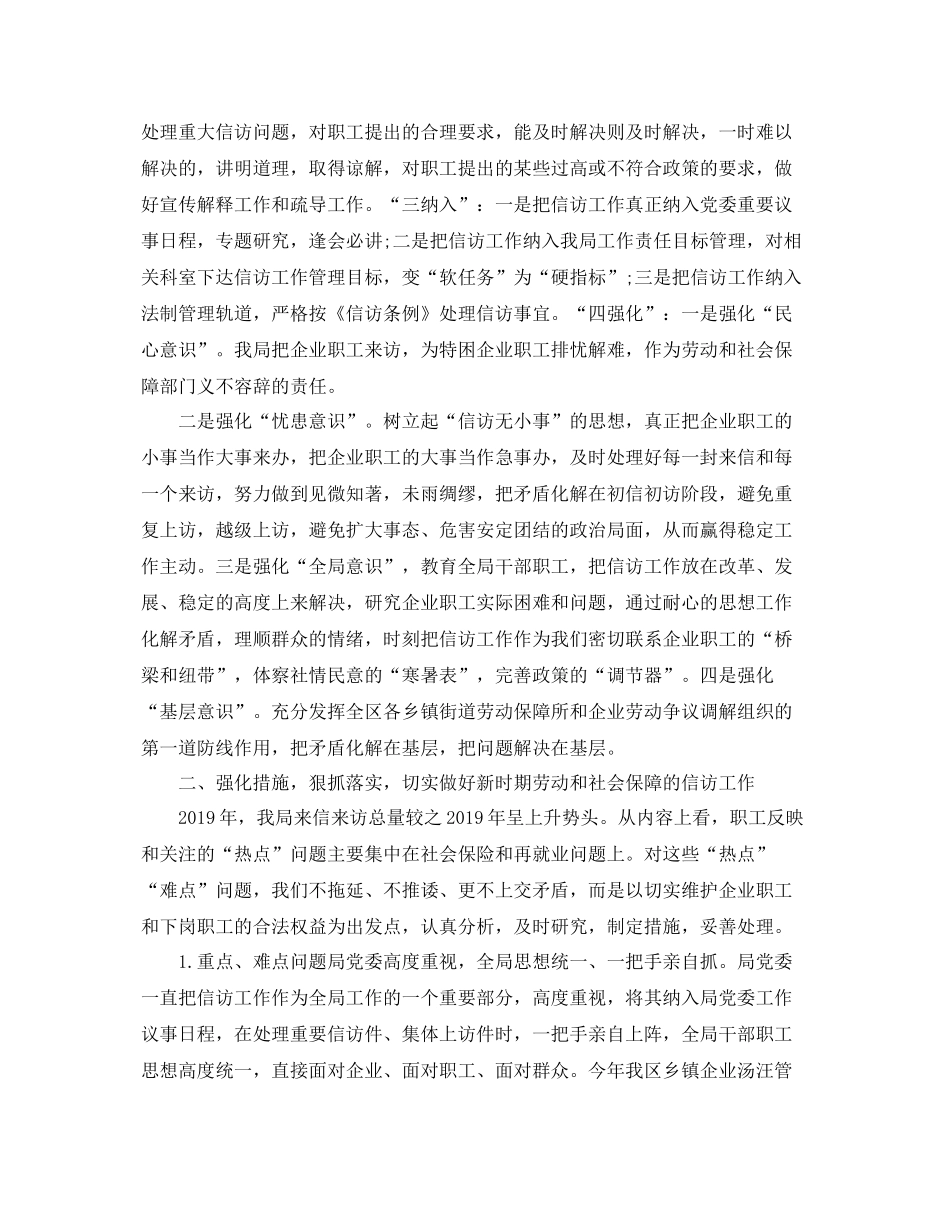 劳动保障局信访工作总结 _第2页