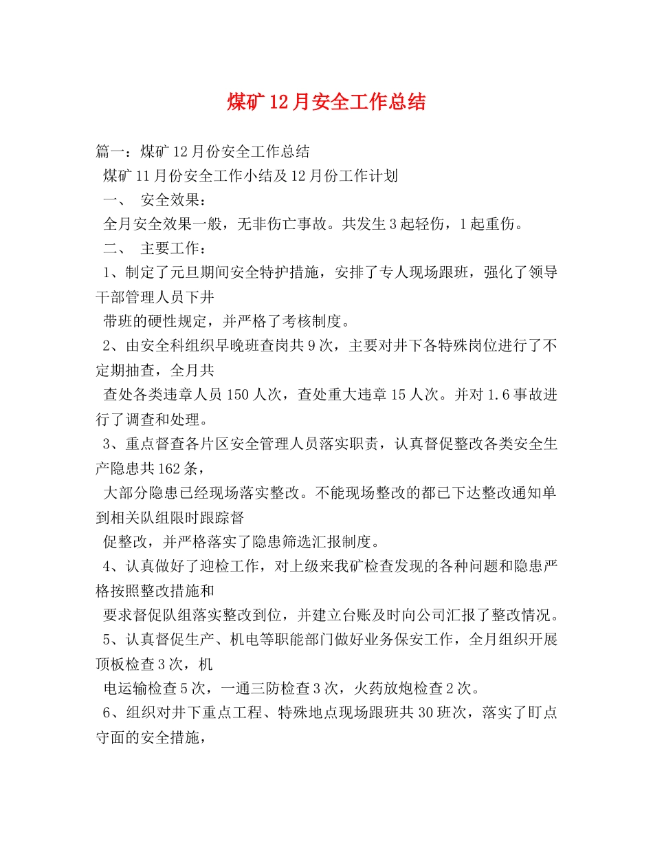 煤矿12月安全工作总结 _第1页