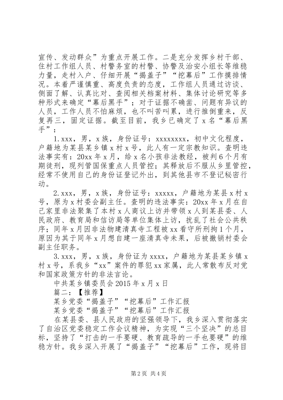 揭盖子挖幕后工作汇报_第2页