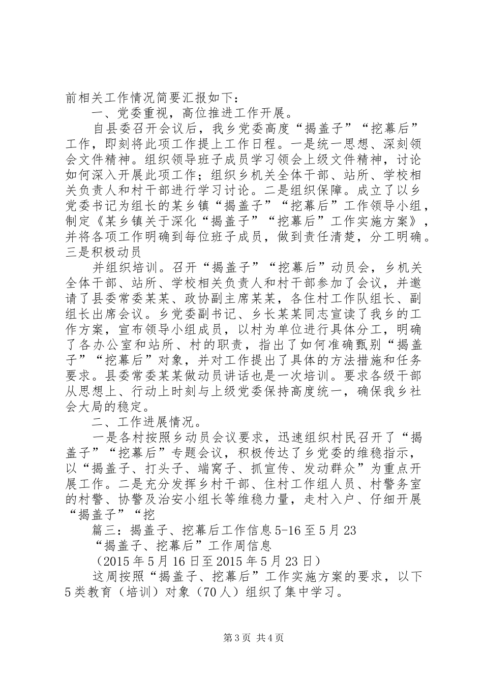 揭盖子挖幕后工作汇报_第3页