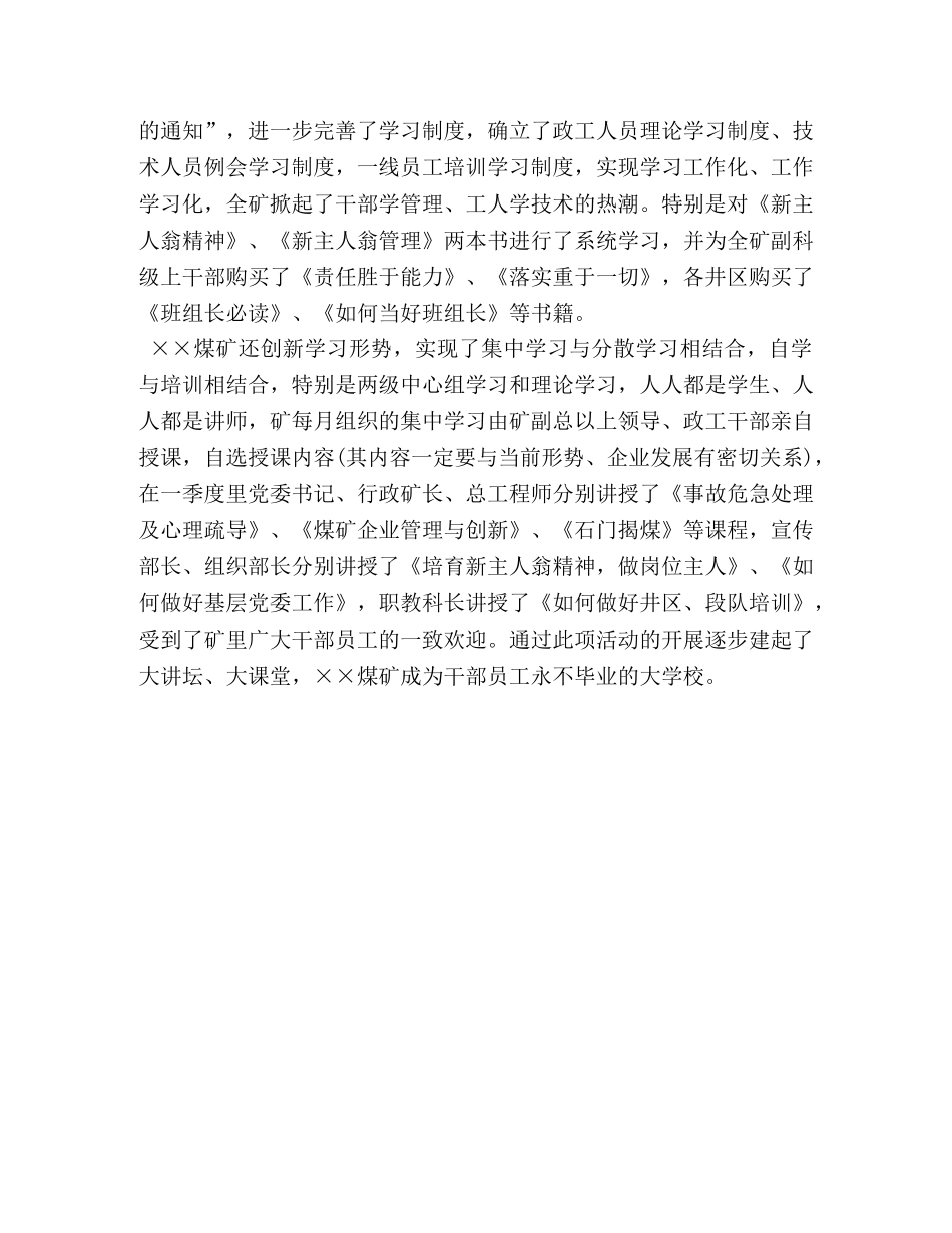 煤矿2020年第一季度政工工作总结 _第3页