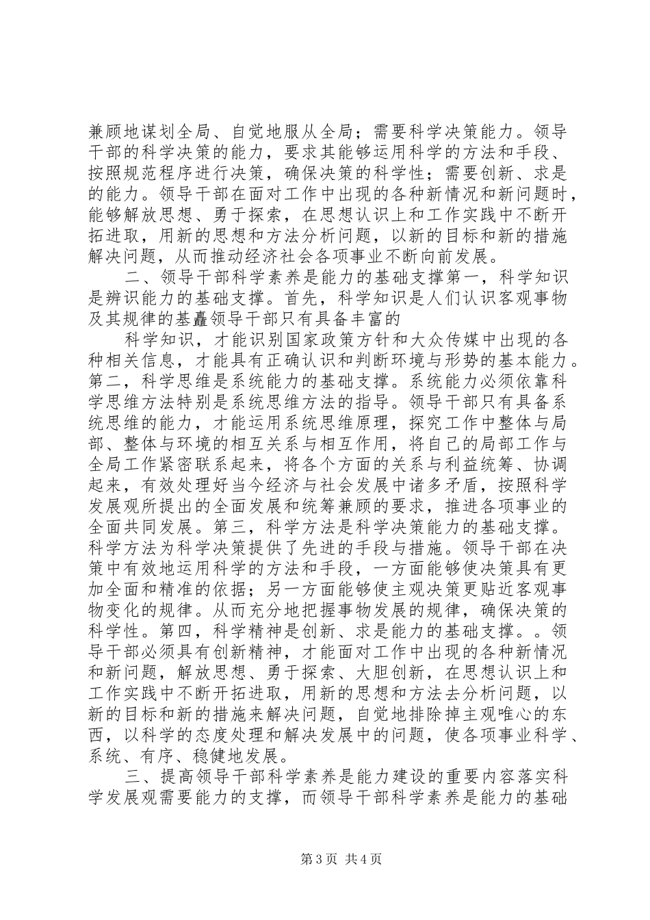 提高领导干部科学素养调研报告_第3页