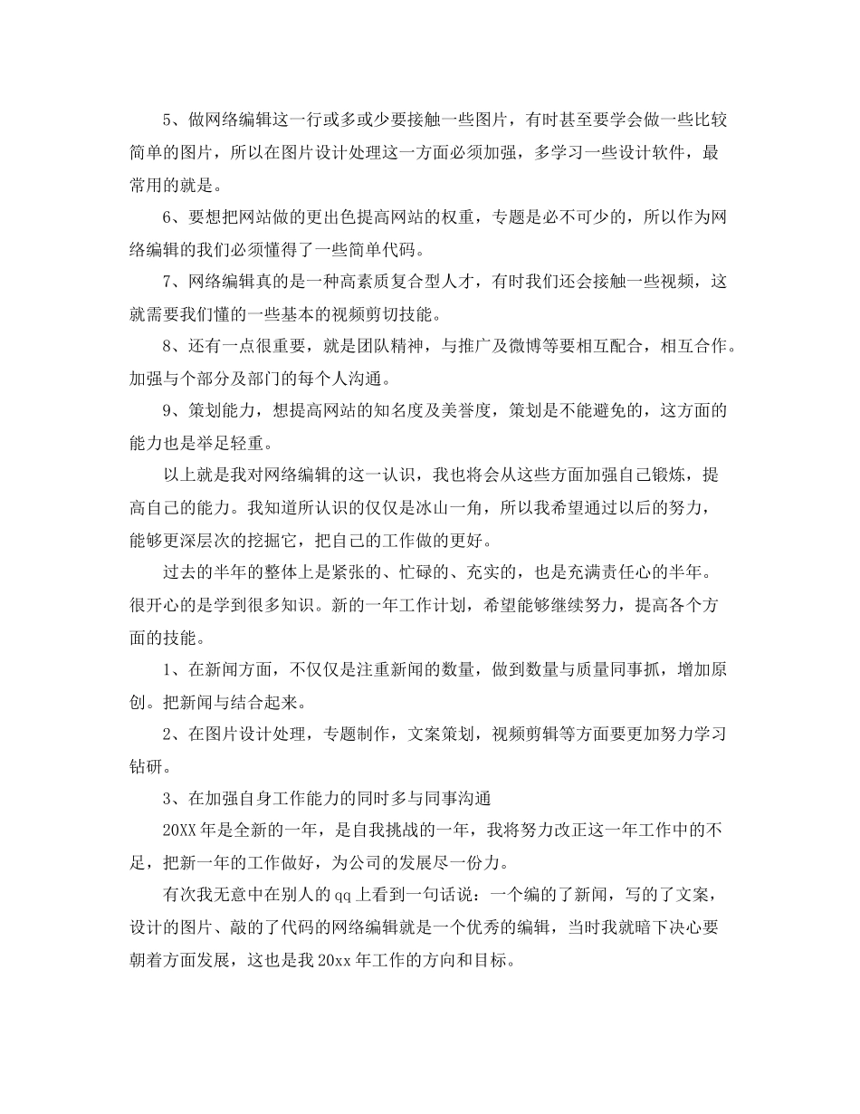 编辑部工作总结五篇 _第2页