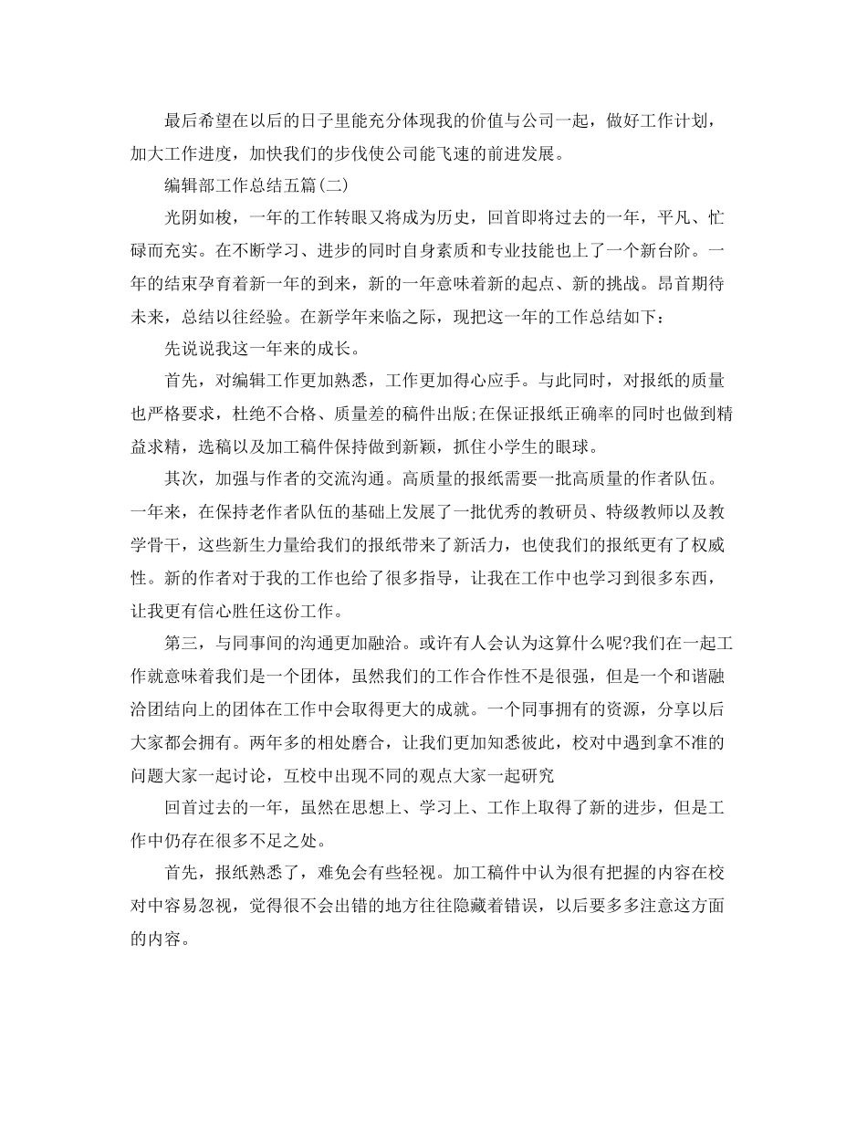 编辑部工作总结五篇 _第3页