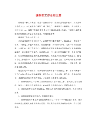 编辑部工作总结五篇 