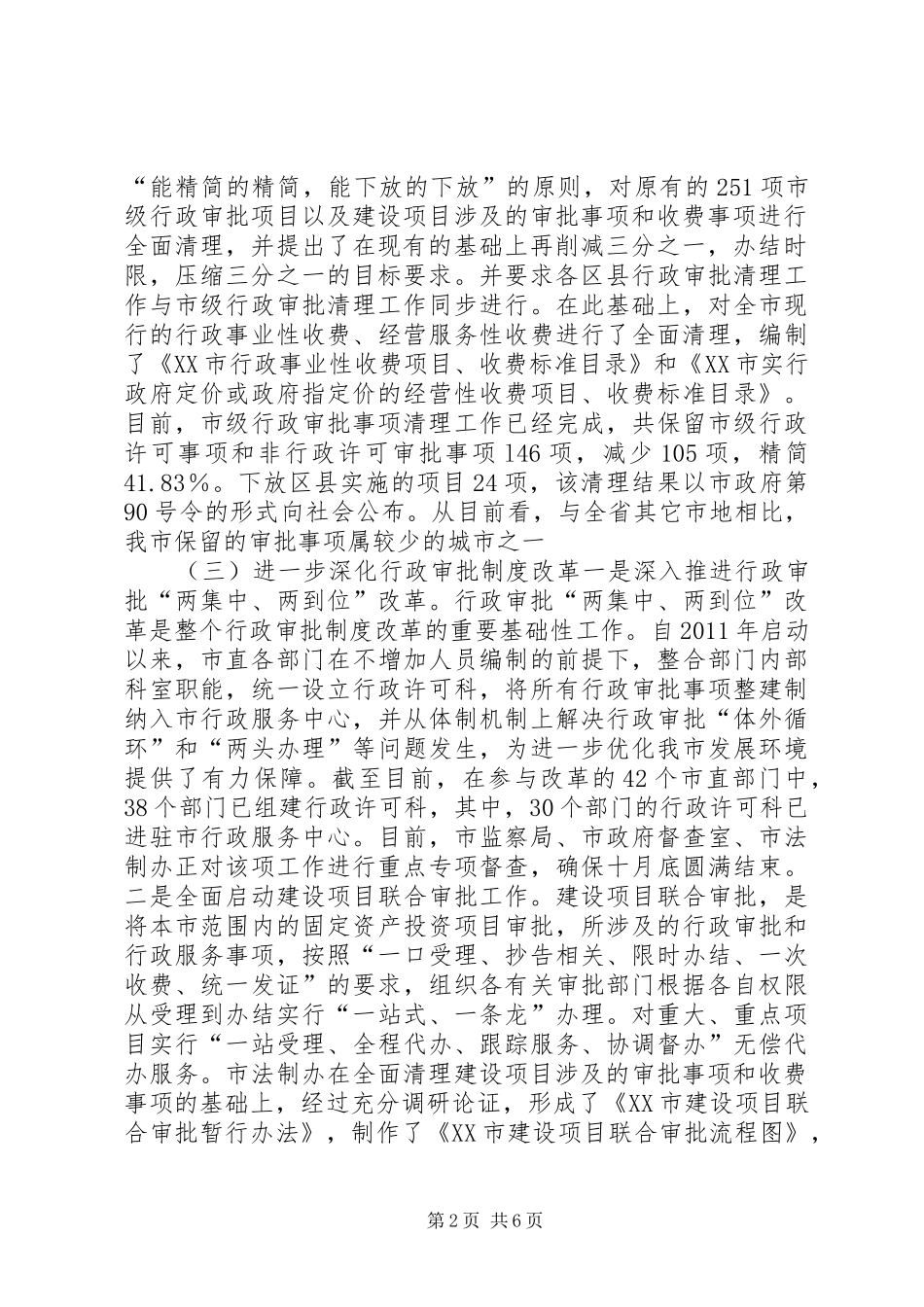 提高行政效能服务质量优化发展环境议案办理工作情况报告_第2页