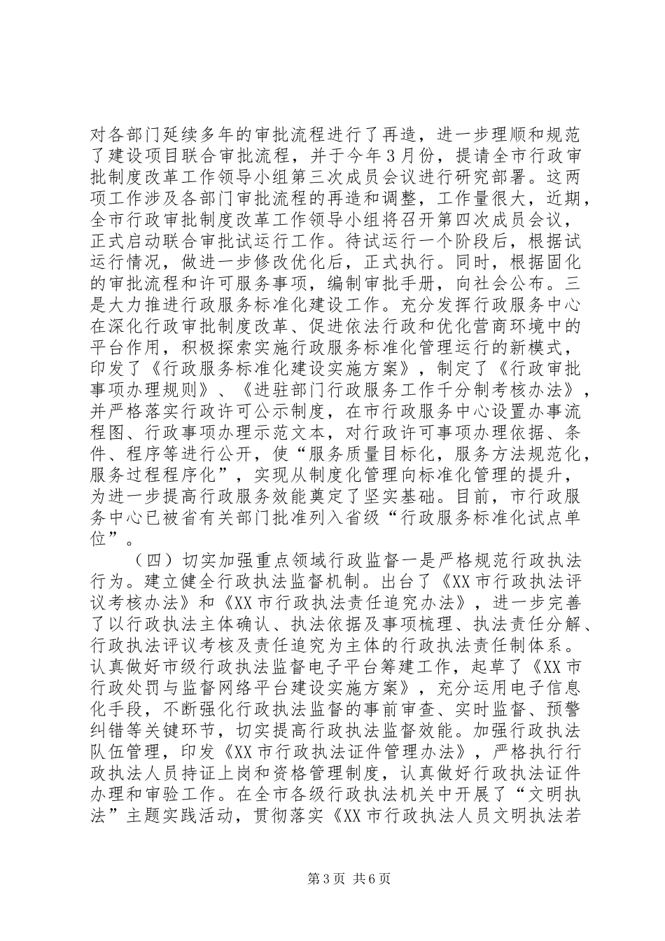 提高行政效能服务质量优化发展环境议案办理工作情况报告_第3页