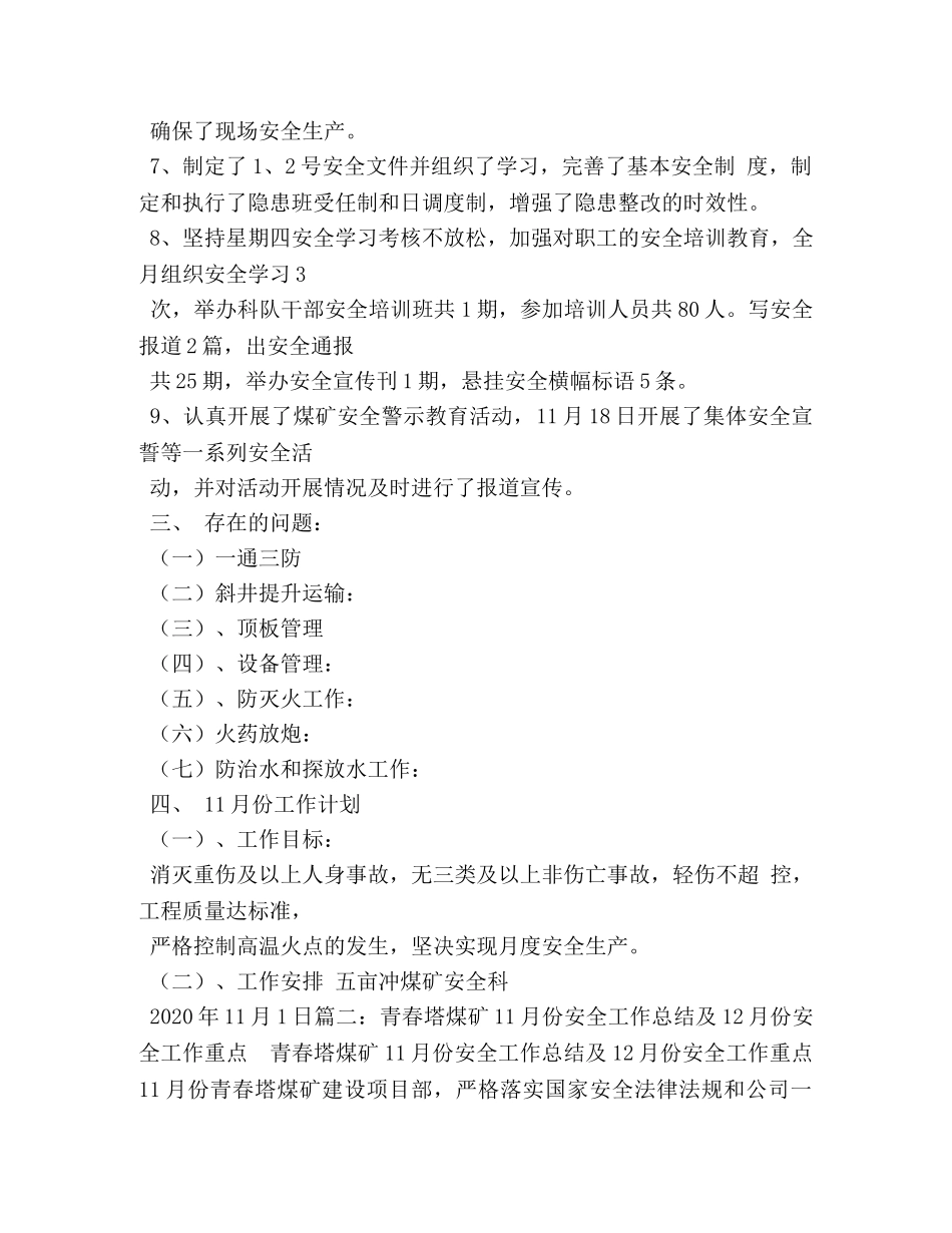煤矿12月份安全工作总结 _第2页