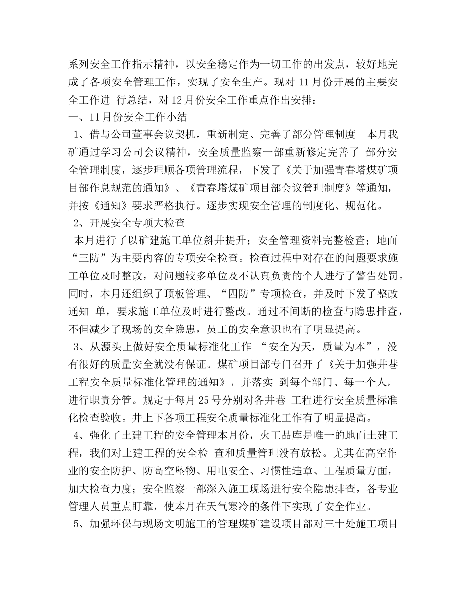 煤矿12月份安全工作总结 _第3页