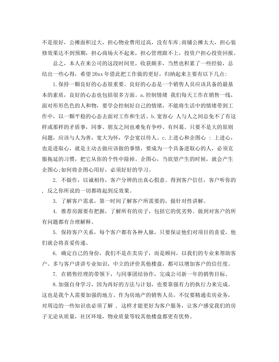 置业顾问年度总结范文 _第2页