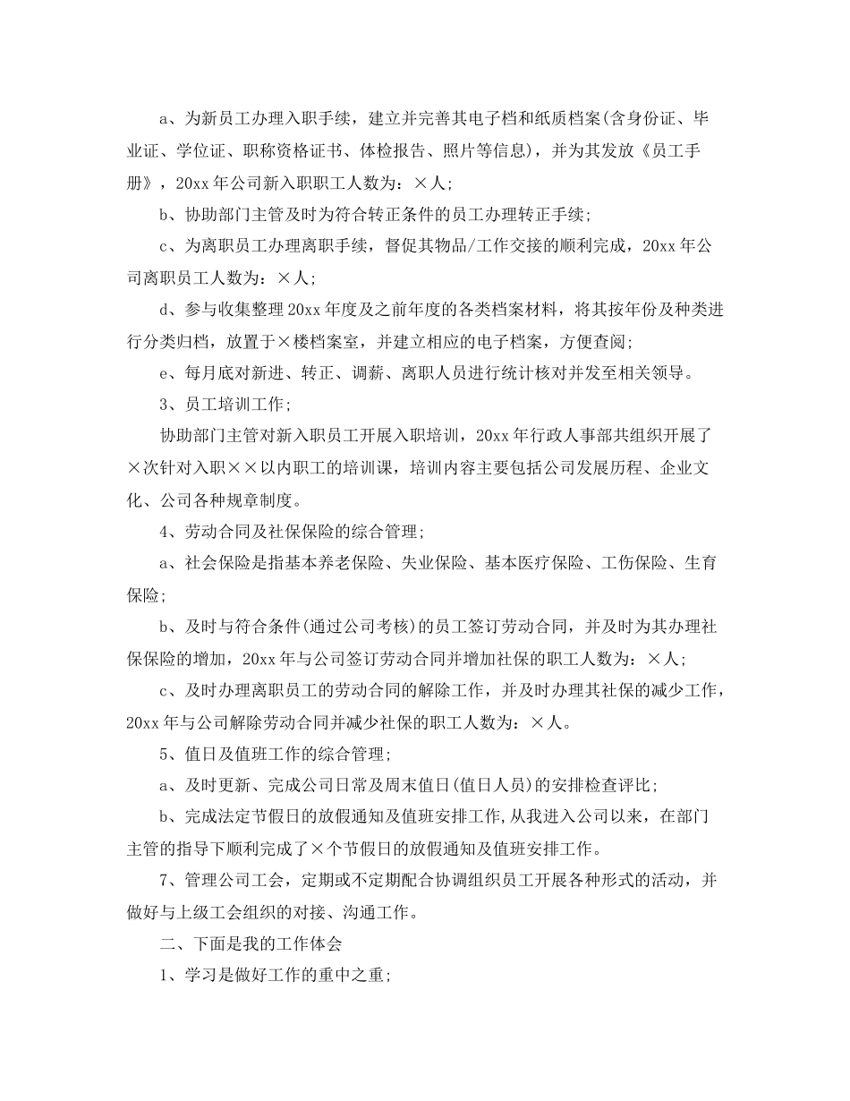 人事专员工作总结范文 _第2页