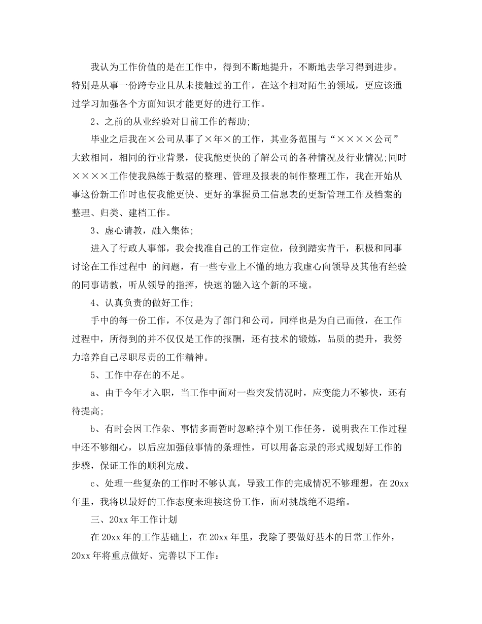 人事专员工作总结范文 _第3页