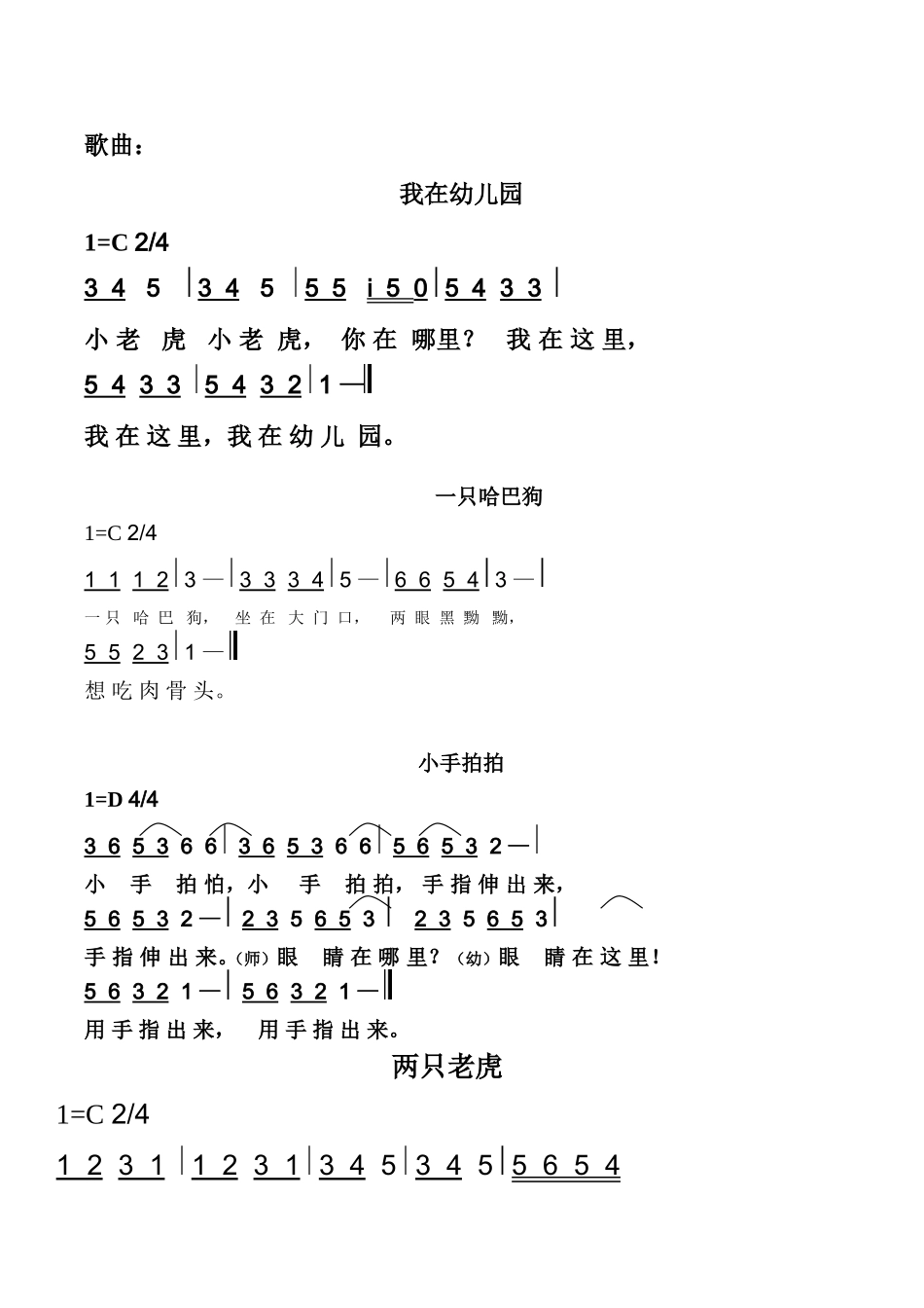 幼儿园歌曲大全简谱_第1页