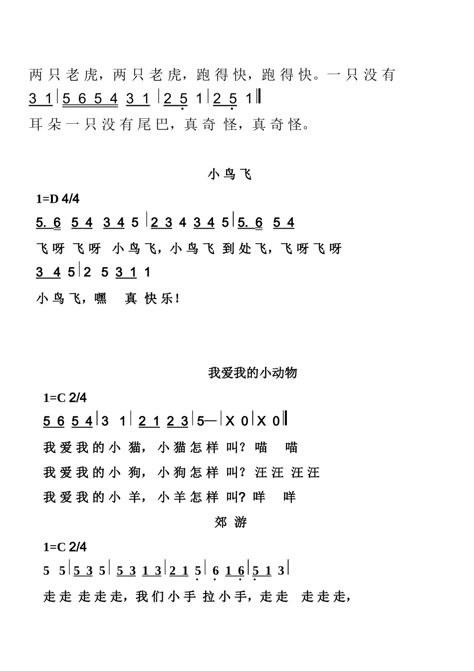 幼儿园歌曲大全简谱_第2页