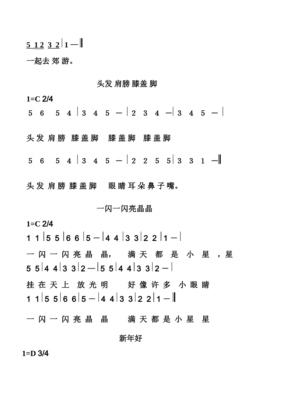 幼儿园歌曲大全简谱_第3页