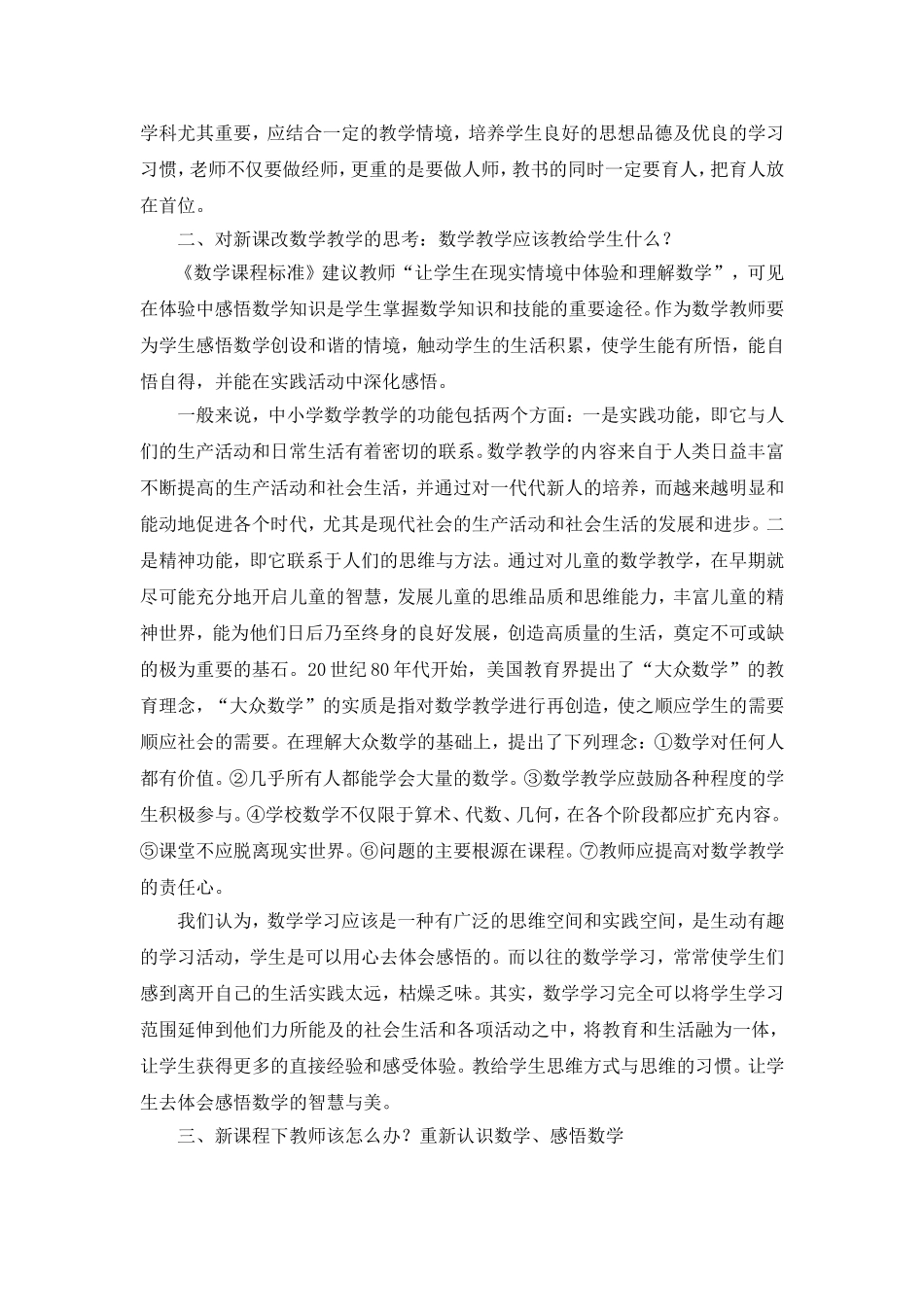 让学生走进生活、感悟数学_第2页