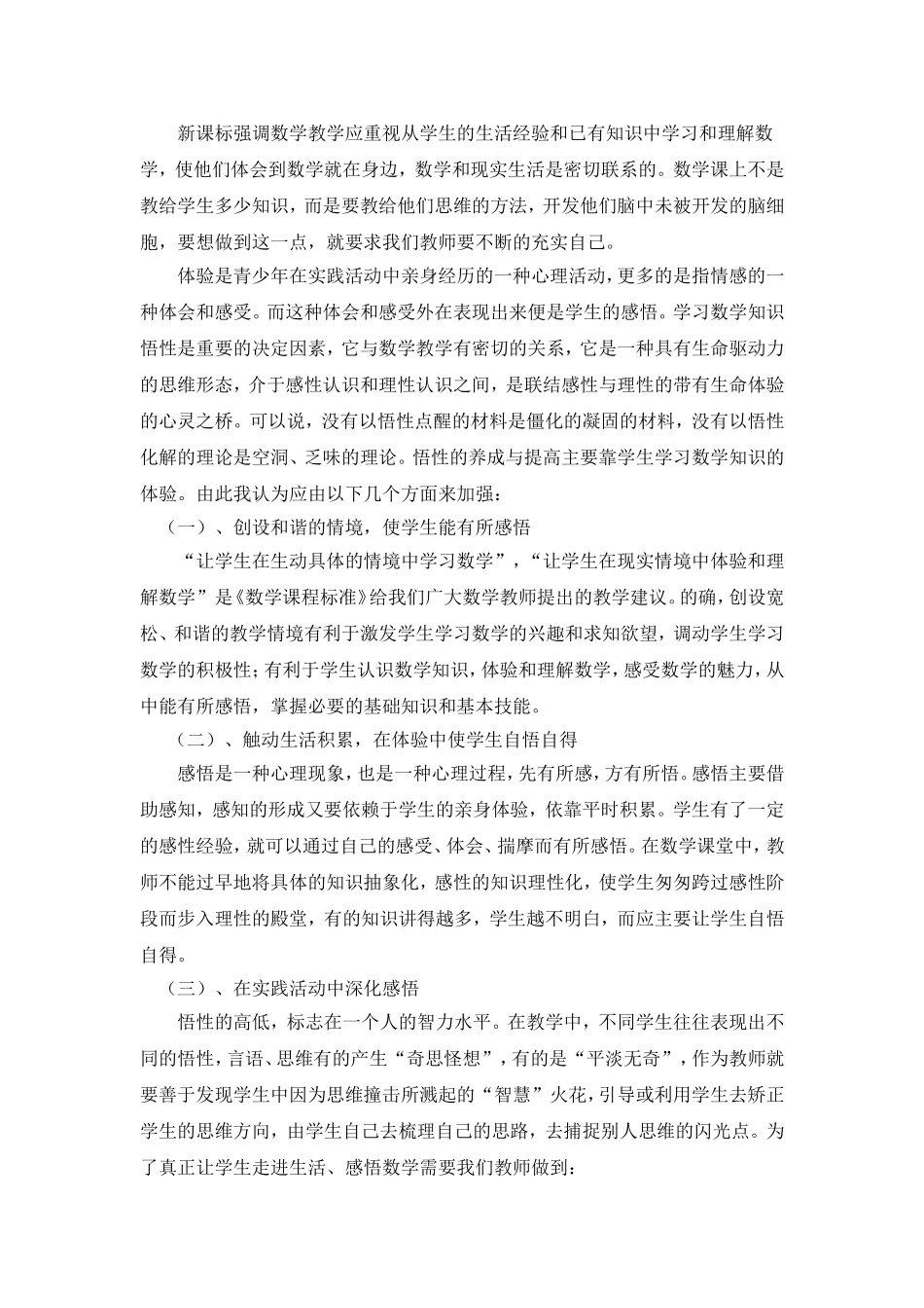 让学生走进生活、感悟数学_第3页