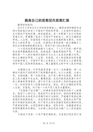 提高自己的思想层次思想汇报