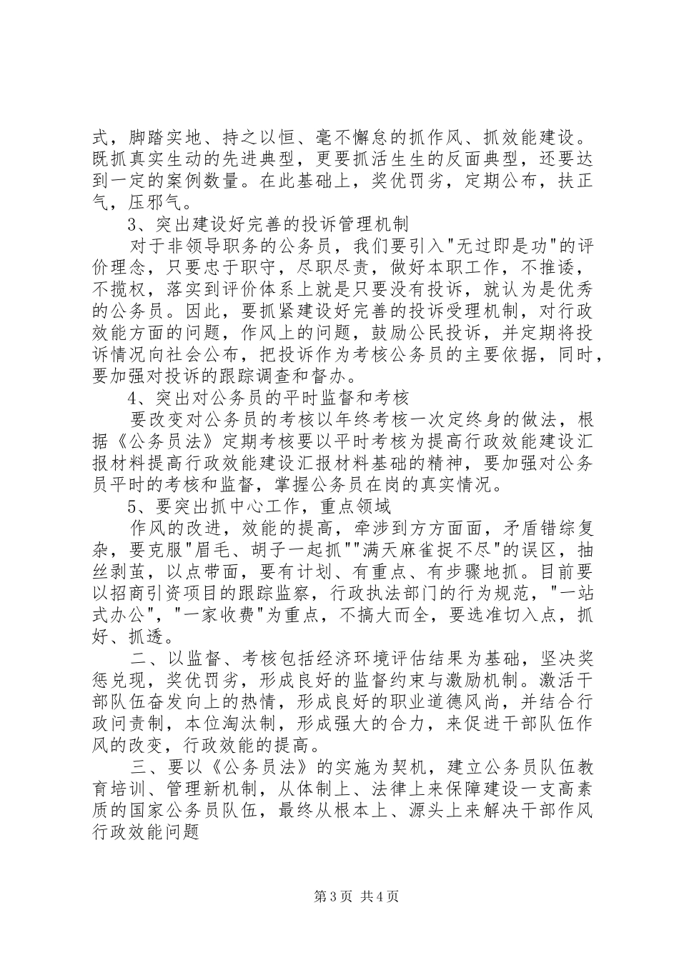 提高行政效能建设汇报材料_第3页