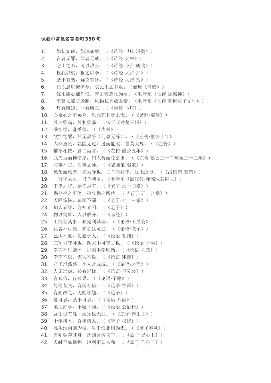 中考常见名言名句_第1页