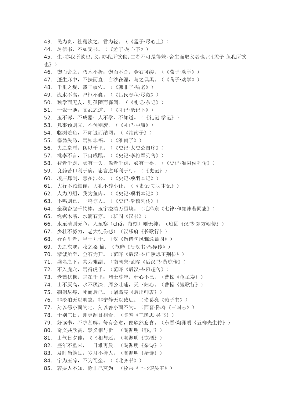 中考常见名言名句_第2页