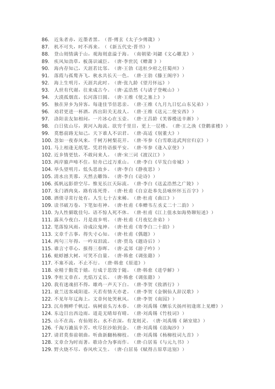 中考常见名言名句_第3页